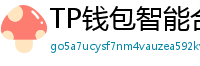 TP钱包智能合约交互｜Remix IDE手机端调试